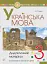 Українська мова. 3 клас. Дидактичний матеріал - мініатюра 1