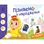 Дитяча розвиваюча гра "Пізнаємо з народження: На подвір'ї" 264014, 8 карток - мініатюра 1