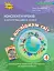 Я досліджую світ 4 клас. Конспекти уроків з інтегрованого курсу. Частина 2 - миниатюра 1