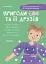 Пригоди Єви та її друзів. Читанка-пошуканка із завданнями. - мініатюра 1