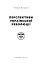 Перспективи української революції - мініатюра 2
