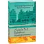 Книга Справа вправного ведмежатника. Книга 5. Історичний детектив - Олександр Красовицький (Folio) - мініатюра 1