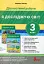 Діагностичні роботи. Я досліджую світ. 3 клас - мініатюра 1