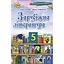 Зарубежная литература. 5 класс. Учебник - миниатюра 1