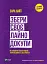Збери своє лайно докупи. Як завершити нагальні справи й почати робити те, що хочеться - миниатюра 1
