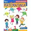 Математика. 1 клас. Посібник. Частина 1 - мініатюра 1
