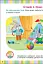 Альбом для розвитку мовлення. Зайчик Зузі кличе гратися - Рожнів Валентина - мініатюра 6
