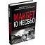 Книга Макбет. Скандинавський детектив - Ю Несбьо (КМ-Букс) - мініатюра 1