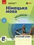 Немецкий язык. 8(4) класс. Рабочая тетрадь к учебнику HalliHallo - миниатюра 1
