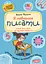 Я навчаюся писати - Василь Федієнко - миниатюра 1