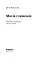 Магія гормонів. Невидимий диригент вашого життя - мініатюра 2