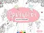 Принцески. Не просто розмальовка - мініатюра 1