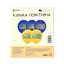 Шарик воздушный латексный с принтом 30 см (25) Я люблю Украину, IDEA7-PB-59 - миниатюра 5