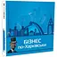 Настільна гра FlixPlayМонополія Бізнес по-Харківськи PLR-0027 - мініатюра 1