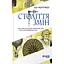 Століття змін - Ієн Мортімер - мініатюра 1