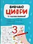 Вивчаю цифри із задоволенням! - мініатюра 1