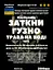 Водна настоянка на траві заткни гузно мелколепестник канадський 200 мл - мініатюра 3