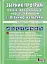 Збірник програм гуртків, факультативів, курсів за вибором із фізичної культури. Навчальні програми з 1 по 11 класи - миниатюра 1