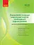 Державний стандарт дошкільної освіти. Особливості впровадження - мініатюра 1