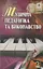 Музична педагогіка та виконавство. Випуск 3 - миниатюра 1