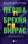 Перша брехня виграє - мініатюра 1