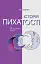 Історія пихатості. Як, ви не знаєте, хто я? - миниатюра 1