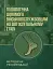 Подологічна допомога військовослужбовцям на догоспітальному етапі. Методичні рекомендації - мініатюра 1