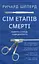 Сім етапів смерті. Відверта сповідь судмедексперта - мініатюра 1