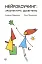 Нейрокоучинг: архітектура досягнень - мініатюра 1