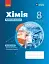 Хімія. Робочий зошит. 8 клас - мініатюра 1