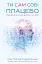 Ти сам собі плацебо. Перетвори свій розум на ліки - мініатюра 1