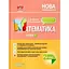 Математика. 2 класс. Часть 2 (по учебнику С. А. Скворцовой, А. В. Оноприенко) - миниатюра 1