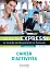 Objectif Express 1 - Pack Cahier d'activités + Version numérique (A1-A2) - миниатюра 1
