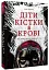 Діти кістки й крові - мініатюра 2