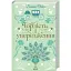 Книга Гордість і упередження. Серія Квіткова класика - Джейн Остін (КСД) - мініатюра 1