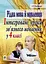 Рідна мова й мовлення. Інтегровані уроки зв’язного мовлення у 4 класі - мініатюра 1