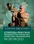 Технічна підготовка (стрілець-зенітник переносних зенітних ракетних комплексів 9К38 (9К310)) - миниатюра 1
