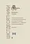 Стус. Вибрані твори - Василь Стус - мініатюра 2