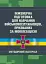 Інженерна підготовка для навчання військовослужбовців, призваних за мобілізацією - миниатюра 1