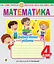 Математика. 4 клас. Діагностичні роботи (до підручника Листопад Н.П.) - миниатюра 1