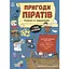 Дитяча книга Моя книжка пригод  Пригоди римлян. Книжка із завданнями - Джен Аллістон (525011) - мініатюра 1