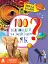 100 відповідей на запитання Як? - миниатюра 1