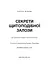 Секрети щитоподібної залози. Що приховують її хвороби та як від них зцілитися - мініатюра 3