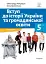 Вступ до історії України та громадянської освіти. 5 клас - миниатюра 1
