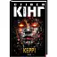 Книга Керрі - Стівен Кінг (КСД) - мініатюра 1