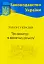 Закон України "Про адвокатуру та адвокатську діяльність" - мініатюра 1