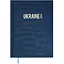 Щоденник датований Buromax Ukraine 2026 поліграфічний A5 кобальтовий (BM.2157-54) - мініатюра 1