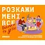 Настольная игра Orner Расскажи мне все. Родители и дети - миниатюра 2