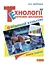 Технології наукових досліджень у фізичній культурі - мініатюра 1