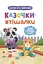 Казочки-втішалки. Долаю сльози та поганий настрій! - Ольга Юровська - миниатюра 1
